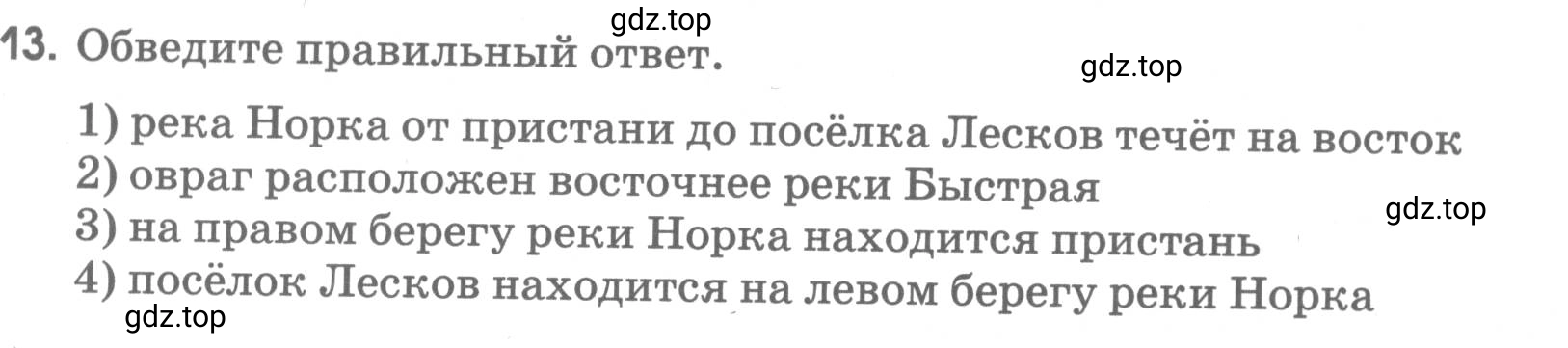 Условие номер 13 (страница 39) гдз по географии 5 класс Румянцев, Ким, рабочая тетрадь