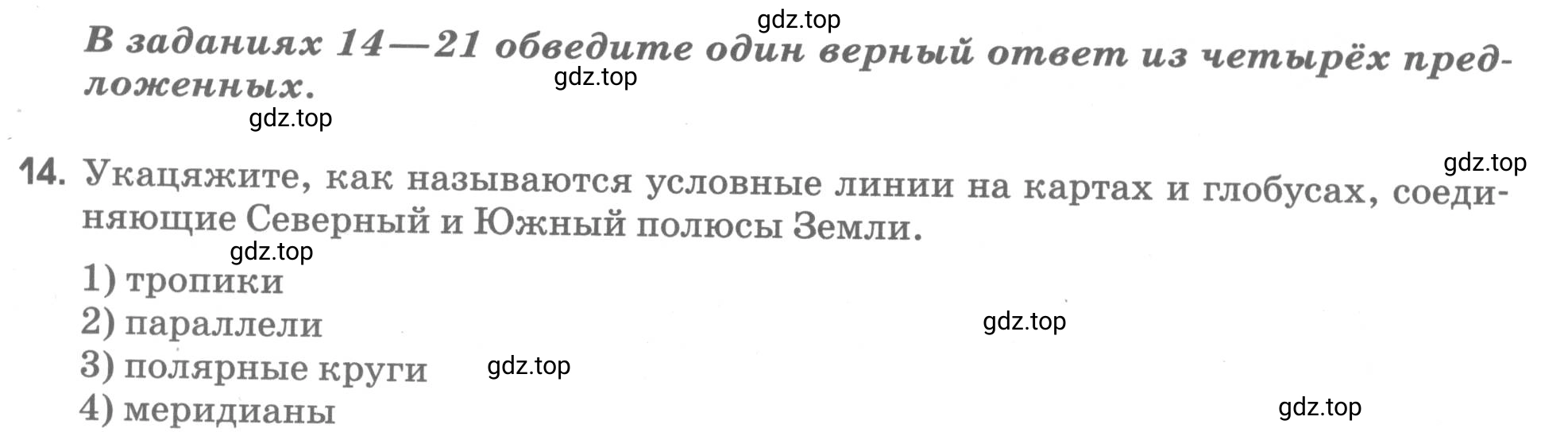 Условие номер 14 (страница 39) гдз по географии 5 класс Румянцев, Ким, рабочая тетрадь