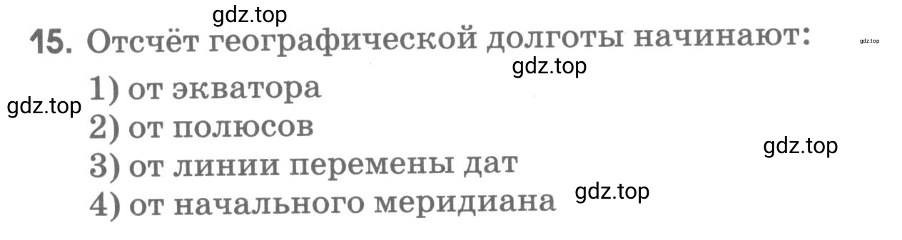 Условие номер 15 (страница 40) гдз по географии 5 класс Румянцев, Ким, рабочая тетрадь