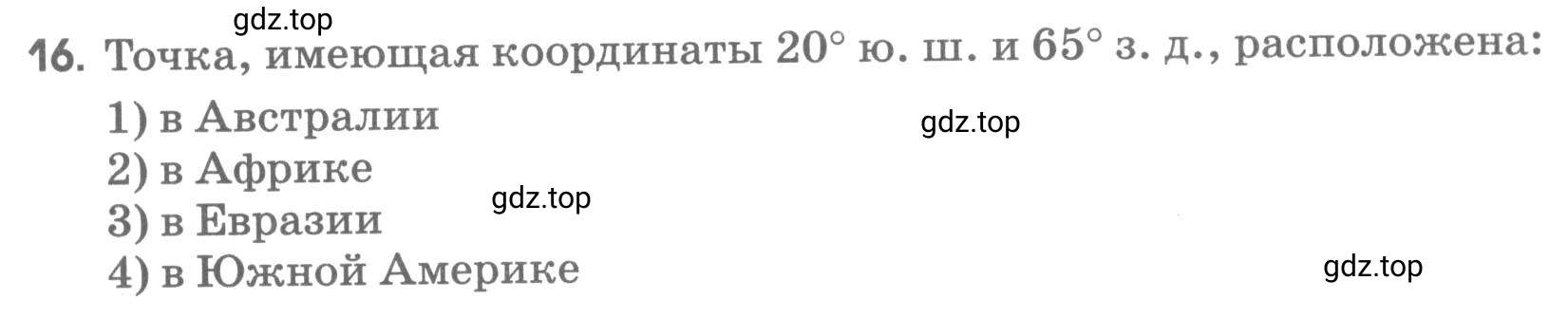 Условие номер 16 (страница 40) гдз по географии 5 класс Румянцев, Ким, рабочая тетрадь