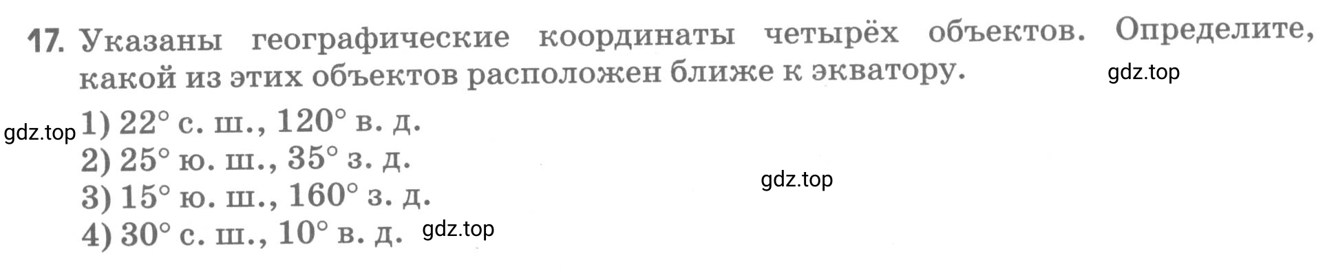 Условие номер 17 (страница 40) гдз по географии 5 класс Румянцев, Ким, рабочая тетрадь