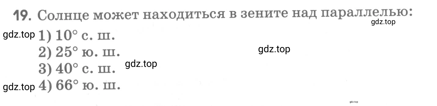 Условие номер 19 (страница 40) гдз по географии 5 класс Румянцев, Ким, рабочая тетрадь