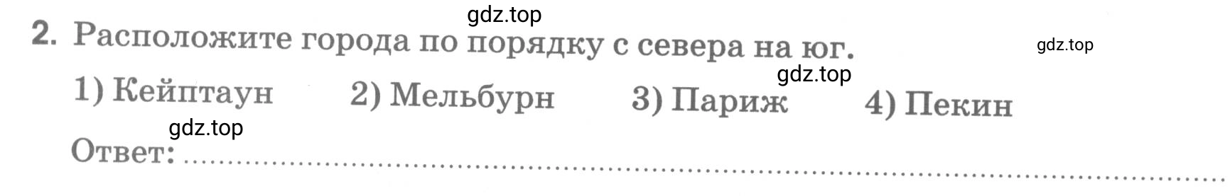 Условие номер 2 (страница 37) гдз по географии 5 класс Румянцев, Ким, рабочая тетрадь