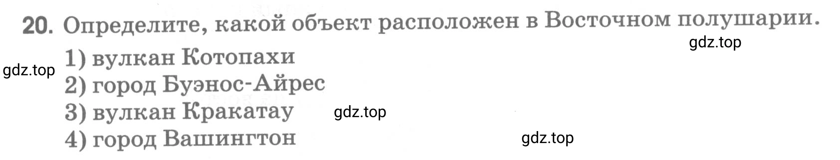 Условие номер 20 (страница 40) гдз по географии 5 класс Румянцев, Ким, рабочая тетрадь