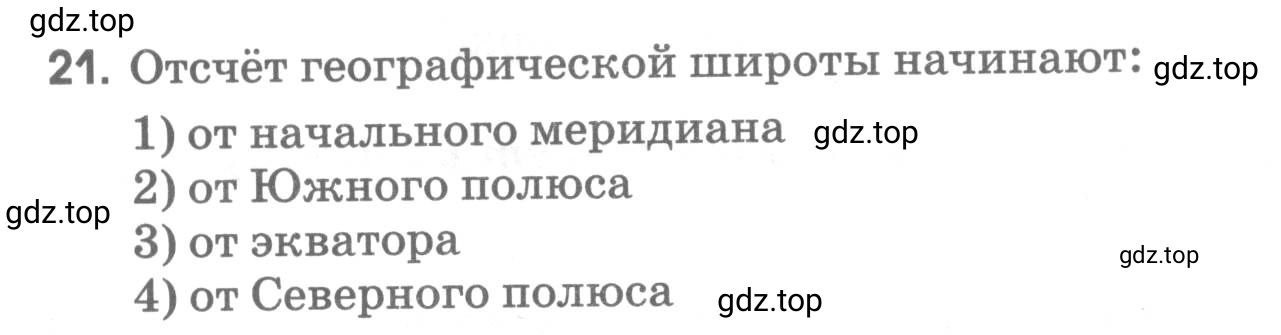 Условие номер 21 (страница 40) гдз по географии 5 класс Румянцев, Ким, рабочая тетрадь