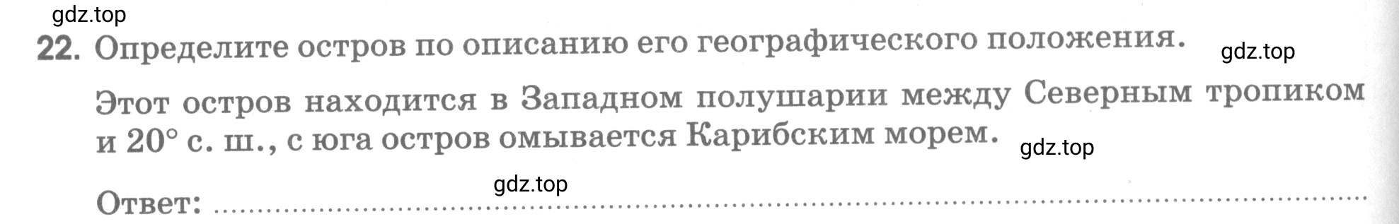 Условие номер 22 (страница 40) гдз по географии 5 класс Румянцев, Ким, рабочая тетрадь