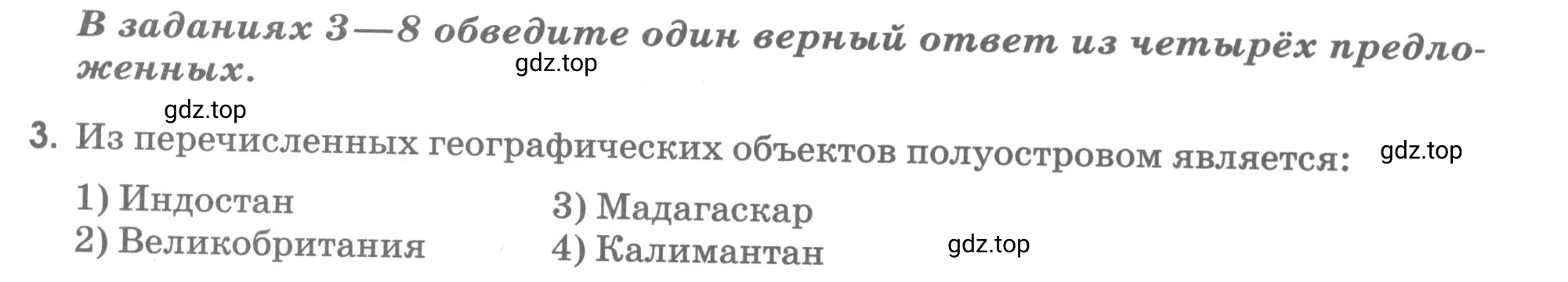 Условие номер 3 (страница 37) гдз по географии 5 класс Румянцев, Ким, рабочая тетрадь