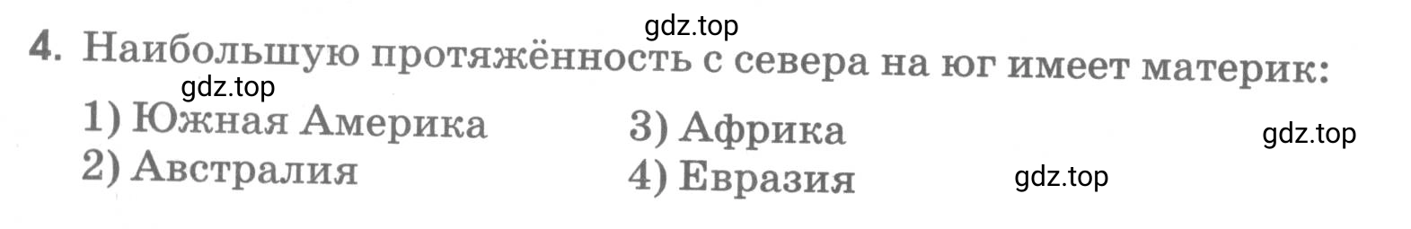 Условие номер 4 (страница 37) гдз по географии 5 класс Румянцев, Ким, рабочая тетрадь