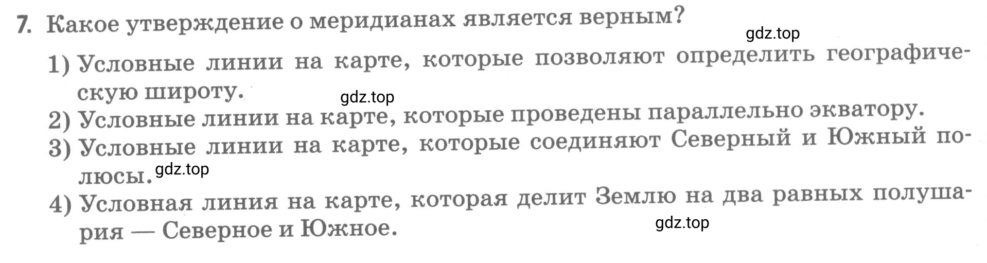 Условие номер 7 (страница 38) гдз по географии 5 класс Румянцев, Ким, рабочая тетрадь