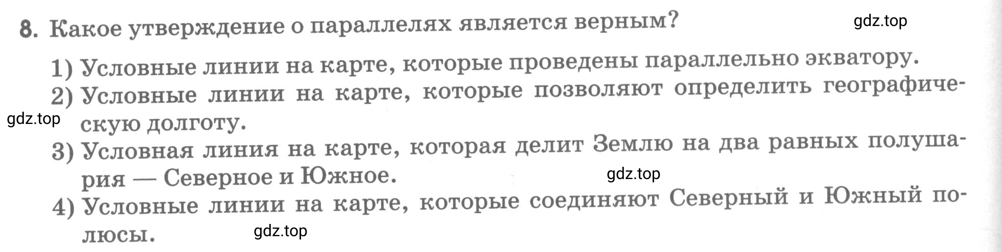 Условие номер 8 (страница 38) гдз по географии 5 класс Румянцев, Ким, рабочая тетрадь