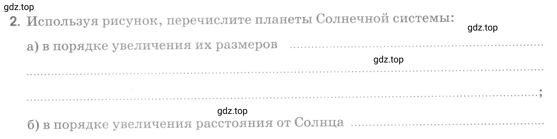 Условие номер 2 (страница 41) гдз по географии 5 класс Румянцев, Ким, рабочая тетрадь