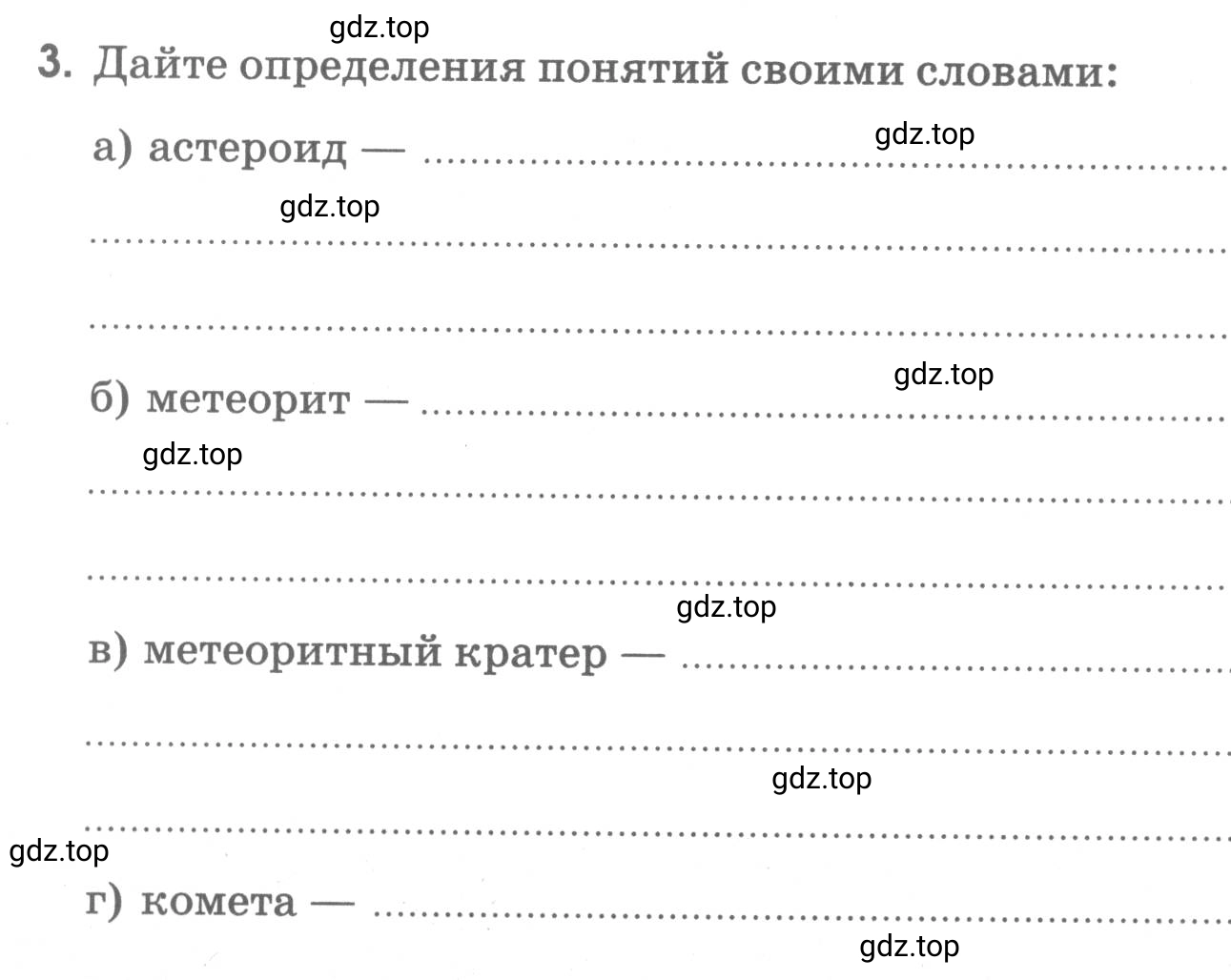 Условие номер 3 (страница 42) гдз по географии 5 класс Румянцев, Ким, рабочая тетрадь