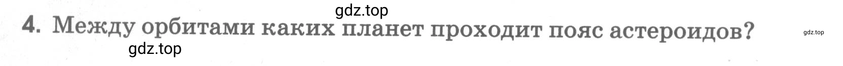 Условие номер 4 (страница 42) гдз по географии 5 класс Румянцев, Ким, рабочая тетрадь