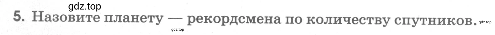 Условие номер 5 (страница 42) гдз по географии 5 класс Румянцев, Ким, рабочая тетрадь