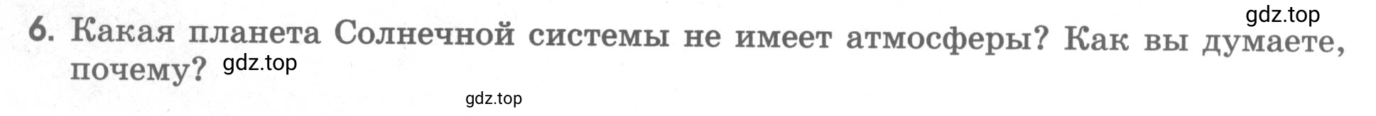 Условие номер 6 (страница 42) гдз по географии 5 класс Румянцев, Ким, рабочая тетрадь