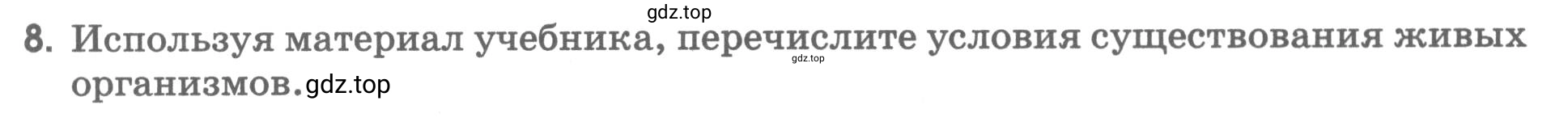 Условие номер 8 (страница 43) гдз по географии 5 класс Румянцев, Ким, рабочая тетрадь