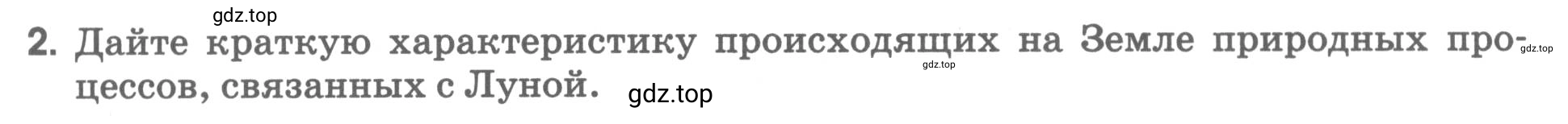 Условие номер 2 (страница 43) гдз по географии 5 класс Румянцев, Ким, рабочая тетрадь