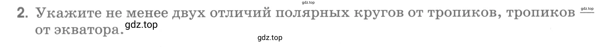 Условие номер 2 (страница 44) гдз по географии 5 класс Румянцев, Ким, рабочая тетрадь