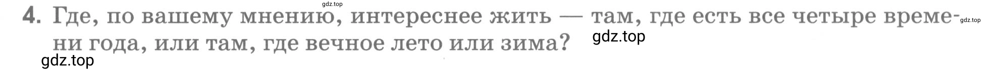 Условие номер 4 (страница 45) гдз по географии 5 класс Румянцев, Ким, рабочая тетрадь