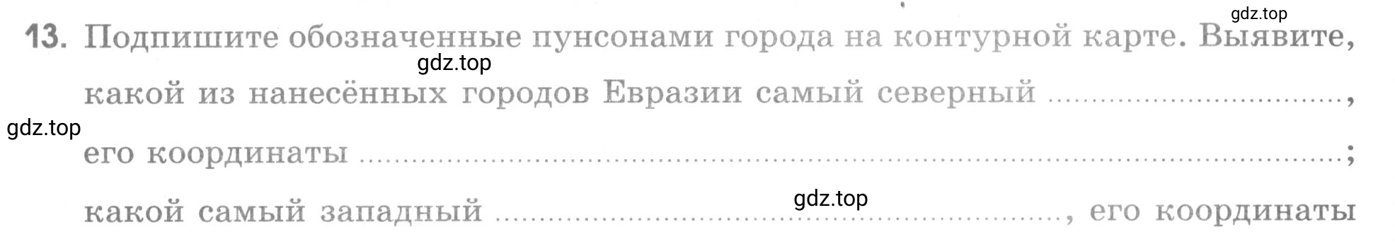 Условие номер 13 (страница 48) гдз по географии 5 класс Румянцев, Ким, рабочая тетрадь