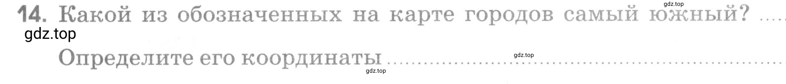 Условие номер 14 (страница 48) гдз по географии 5 класс Румянцев, Ким, рабочая тетрадь