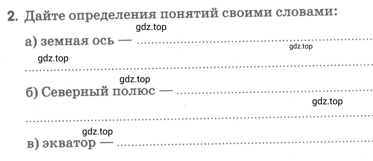 Условие номер 2 (страница 46) гдз по географии 5 класс Румянцев, Ким, рабочая тетрадь