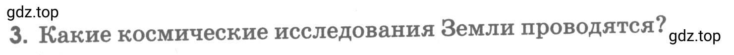 Условие номер 3 (страница 46) гдз по географии 5 класс Румянцев, Ким, рабочая тетрадь