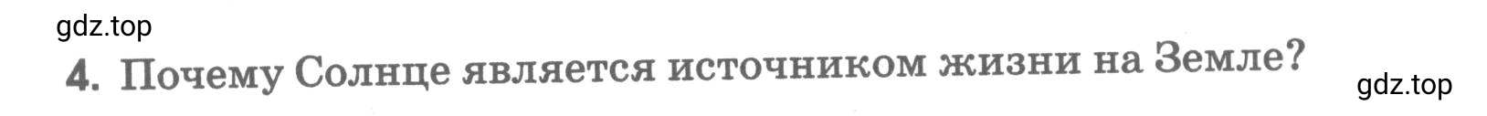 Условие номер 4 (страница 46) гдз по географии 5 класс Румянцев, Ким, рабочая тетрадь