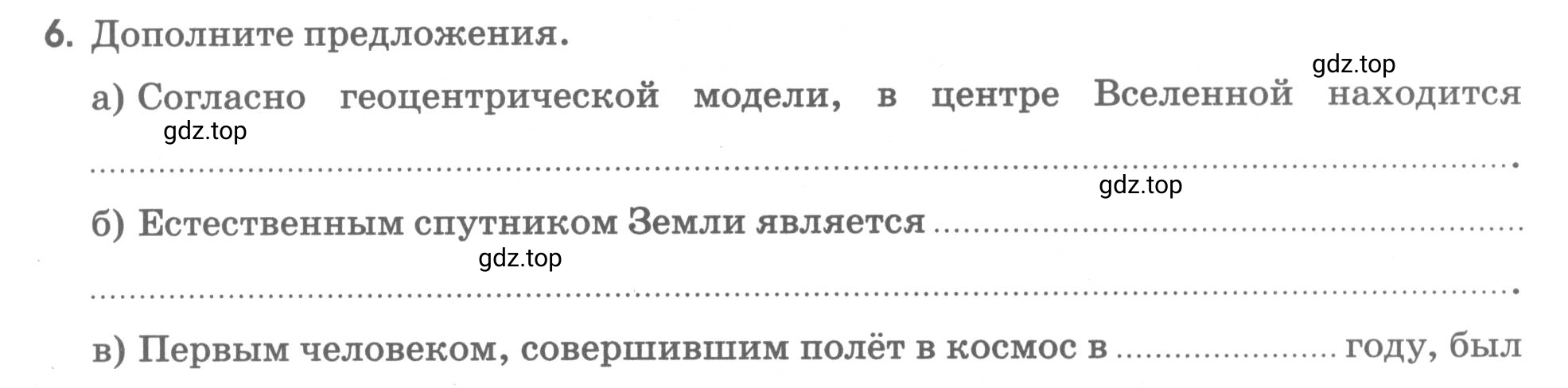 Условие номер 6 (страница 47) гдз по географии 5 класс Румянцев, Ким, рабочая тетрадь