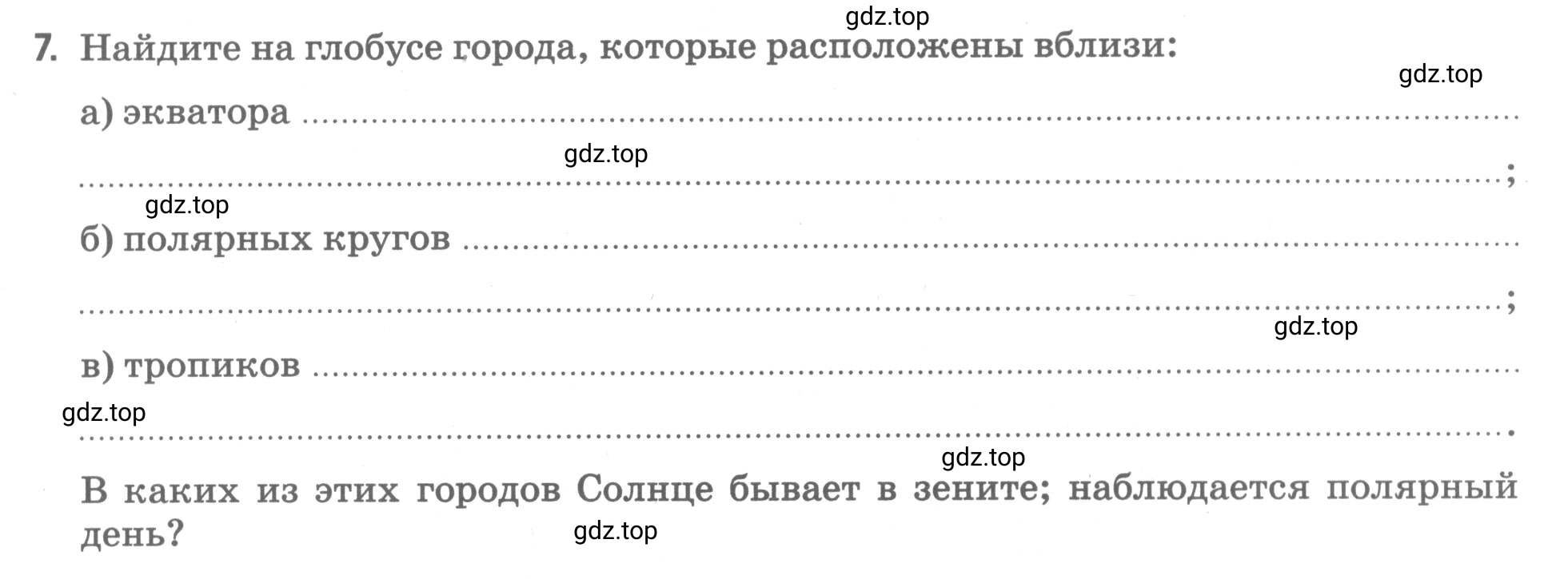 Условие номер 7 (страница 47) гдз по географии 5 класс Румянцев, Ким, рабочая тетрадь