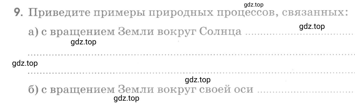 Условие номер 9 (страница 48) гдз по географии 5 класс Румянцев, Ким, рабочая тетрадь