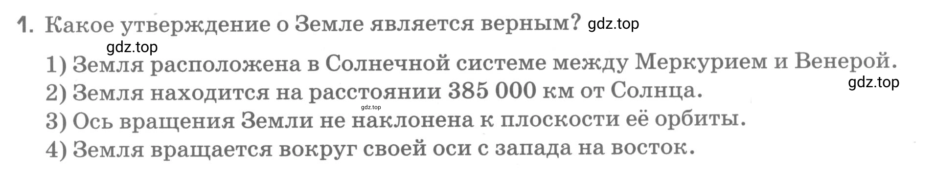 Условие номер 1 (страница 50) гдз по географии 5 класс Румянцев, Ким, рабочая тетрадь