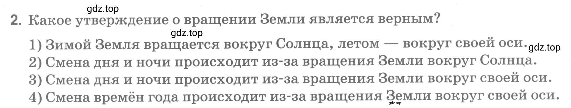 Условие номер 2 (страница 50) гдз по географии 5 класс Румянцев, Ким, рабочая тетрадь