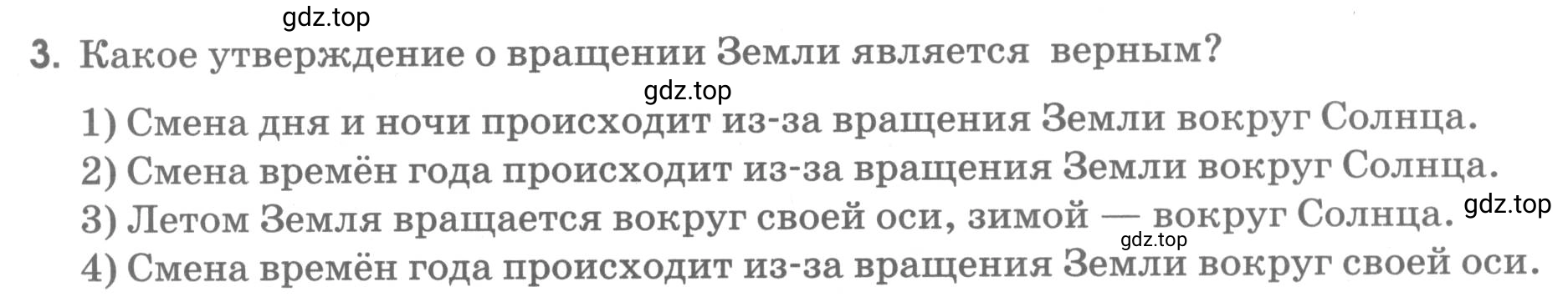 Условие номер 3 (страница 50) гдз по географии 5 класс Румянцев, Ким, рабочая тетрадь