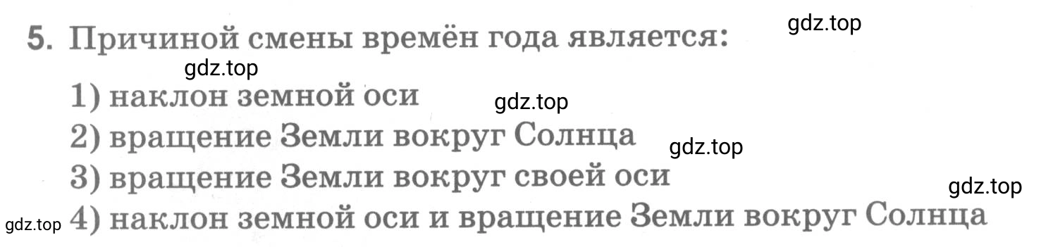 Условие номер 5 (страница 50) гдз по географии 5 класс Румянцев, Ким, рабочая тетрадь