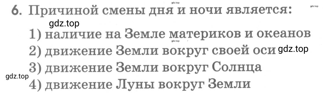 Условие номер 6 (страница 50) гдз по географии 5 класс Румянцев, Ким, рабочая тетрадь