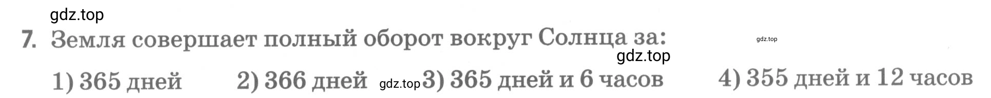 Условие номер 7 (страница 50) гдз по географии 5 класс Румянцев, Ким, рабочая тетрадь