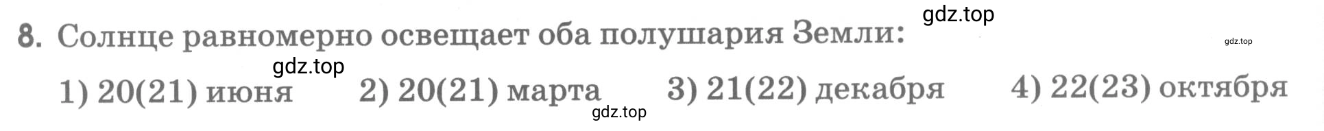 Условие номер 8 (страница 50) гдз по географии 5 класс Румянцев, Ким, рабочая тетрадь