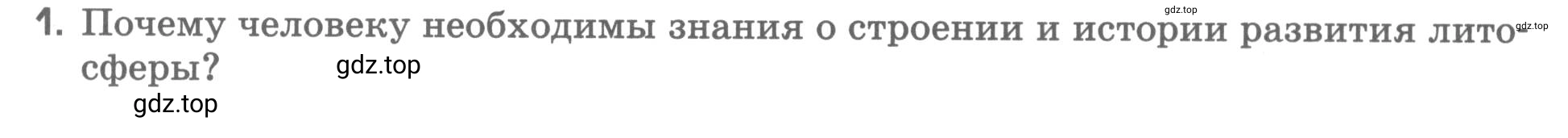 Условие номер 1 (страница 51) гдз по географии 5 класс Румянцев, Ким, рабочая тетрадь