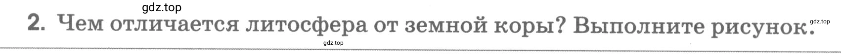 Условие номер 2 (страница 51) гдз по географии 5 класс Румянцев, Ким, рабочая тетрадь