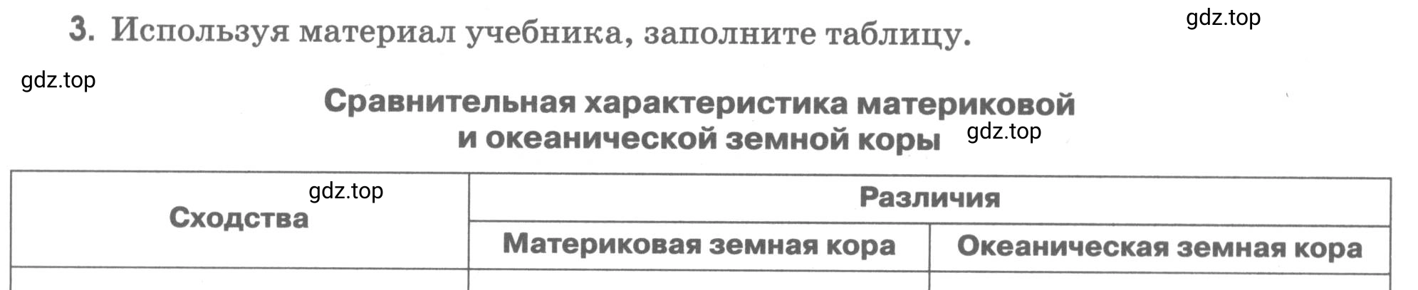 Условие номер 3 (страница 51) гдз по географии 5 класс Румянцев, Ким, рабочая тетрадь