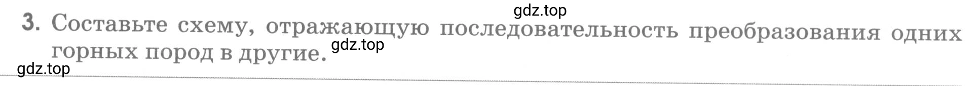 Условие номер 3 (страница 53) гдз по географии 5 класс Румянцев, Ким, рабочая тетрадь