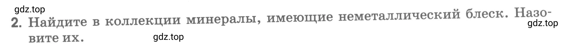 Условие номер 2 (страница 54) гдз по географии 5 класс Румянцев, Ким, рабочая тетрадь