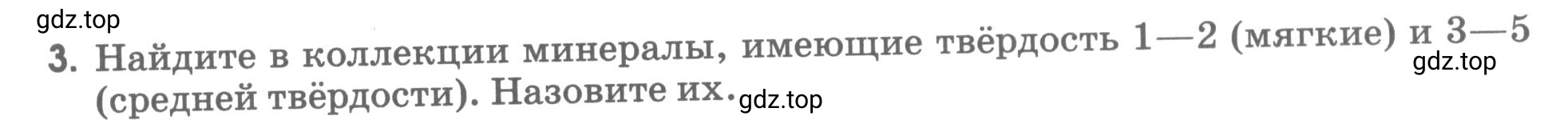 Условие номер 3 (страница 54) гдз по географии 5 класс Румянцев, Ким, рабочая тетрадь