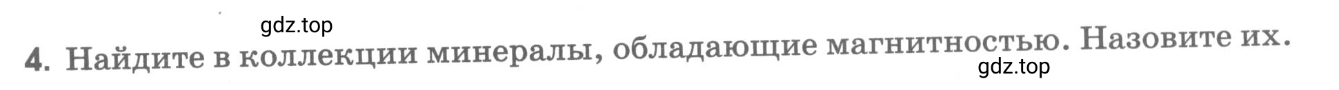 Условие номер 4 (страница 54) гдз по географии 5 класс Румянцев, Ким, рабочая тетрадь