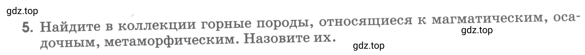 Условие номер 5 (страница 54) гдз по географии 5 класс Румянцев, Ким, рабочая тетрадь