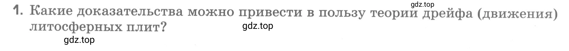 Условие номер 1 (страница 55) гдз по географии 5 класс Румянцев, Ким, рабочая тетрадь