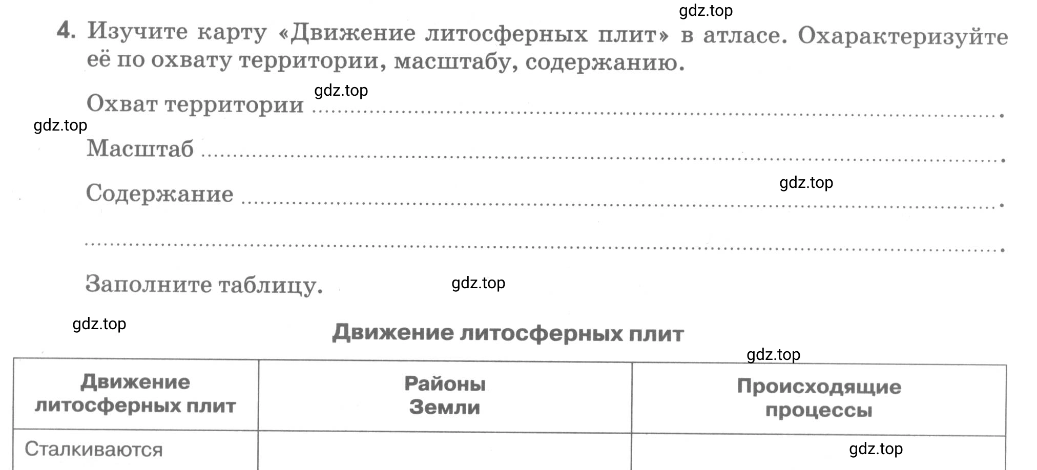 Условие номер 4 (страница 55) гдз по географии 5 класс Румянцев, Ким, рабочая тетрадь