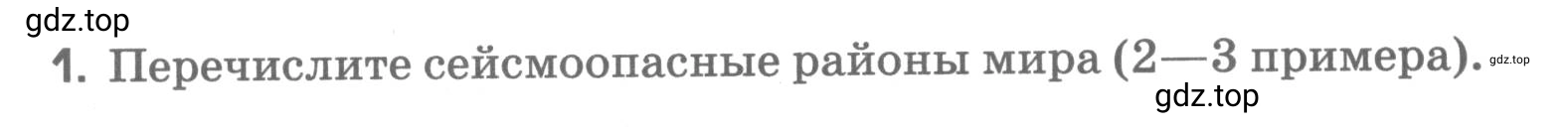 Условие номер 1 (страница 56) гдз по географии 5 класс Румянцев, Ким, рабочая тетрадь