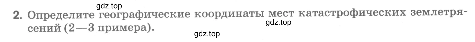 Условие номер 2 (страница 56) гдз по географии 5 класс Румянцев, Ким, рабочая тетрадь